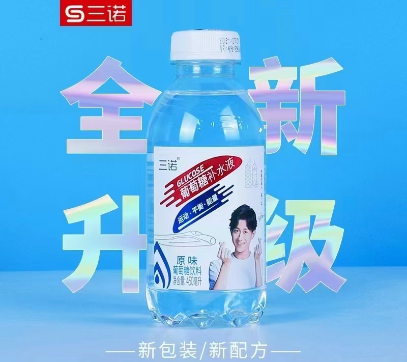 三诺葡萄糖补水液