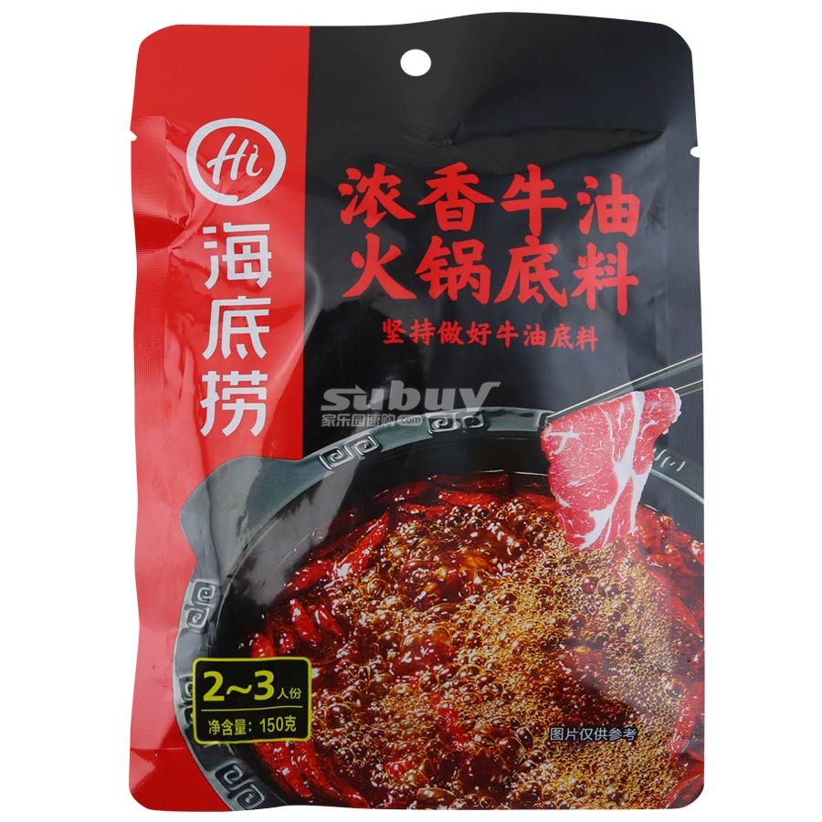 临期浓香牛油150g