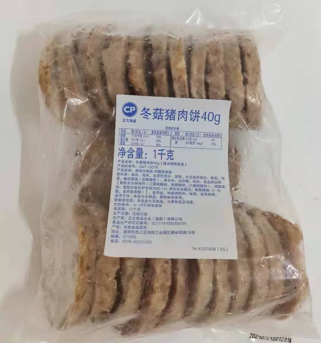 临期正大冬菇肉饼急用资金低价出