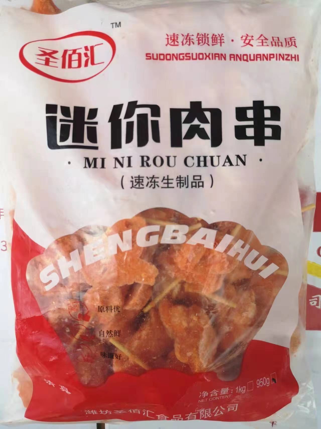 促销圣佰汇迷你串串速冻生制品