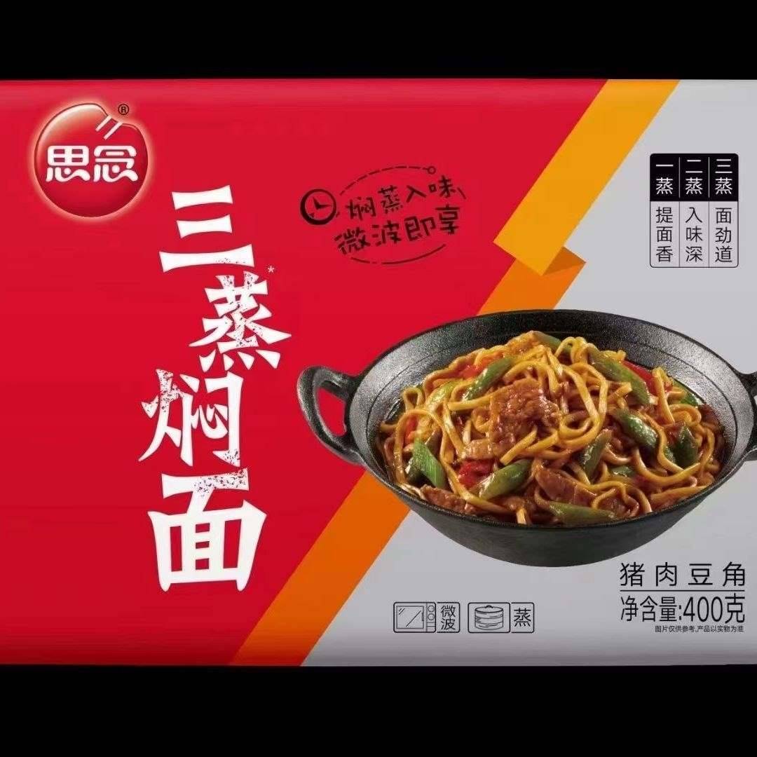 思念三蒸焖面尾货处理