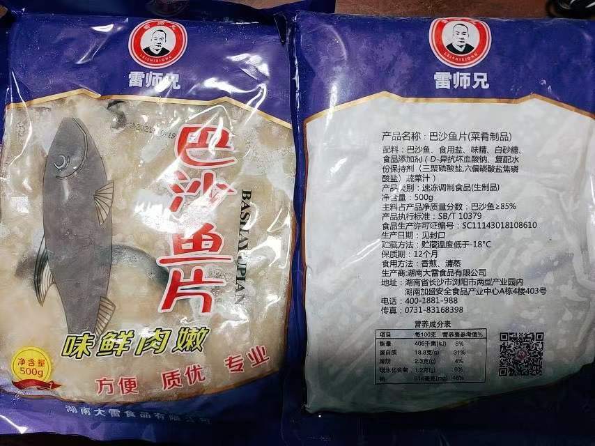 雷师兄免浆带皮巴沙鱼