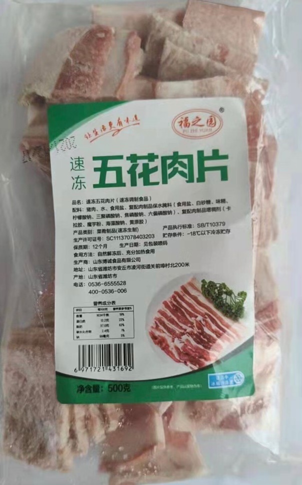 速冻福之园五花肉片特价出