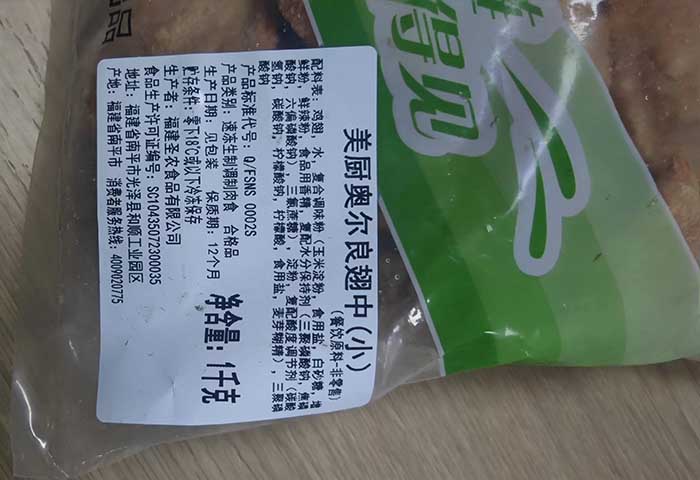 临期圣农30-45奥尔良熟翅中