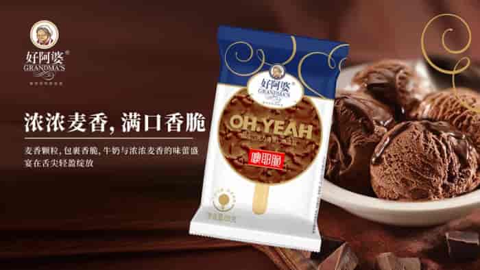 好阿婆雪糕系列产品