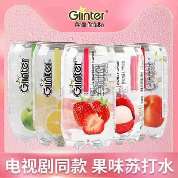 电视剧同款果味苏打水GIINTER
