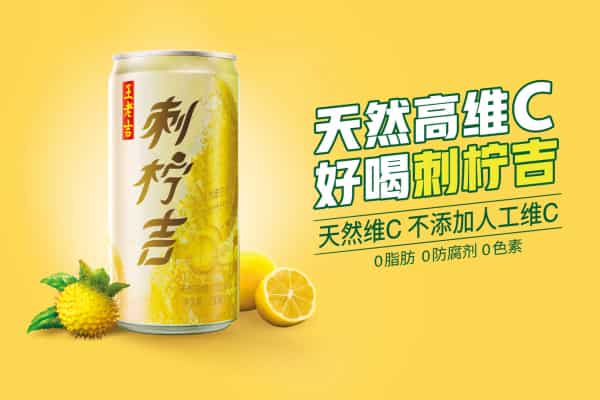 出4000件王老吉刺柠吉