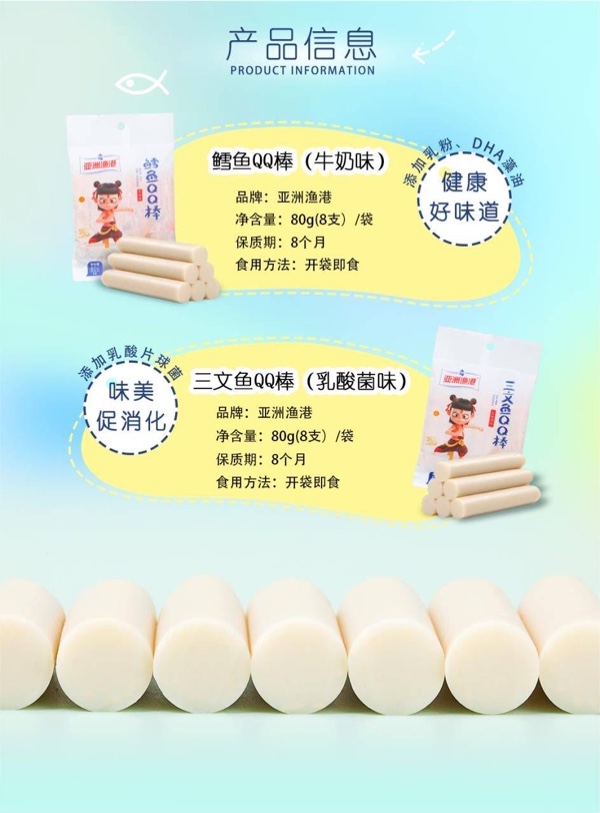 常温品，两款鱼肠，4月下旬到期
