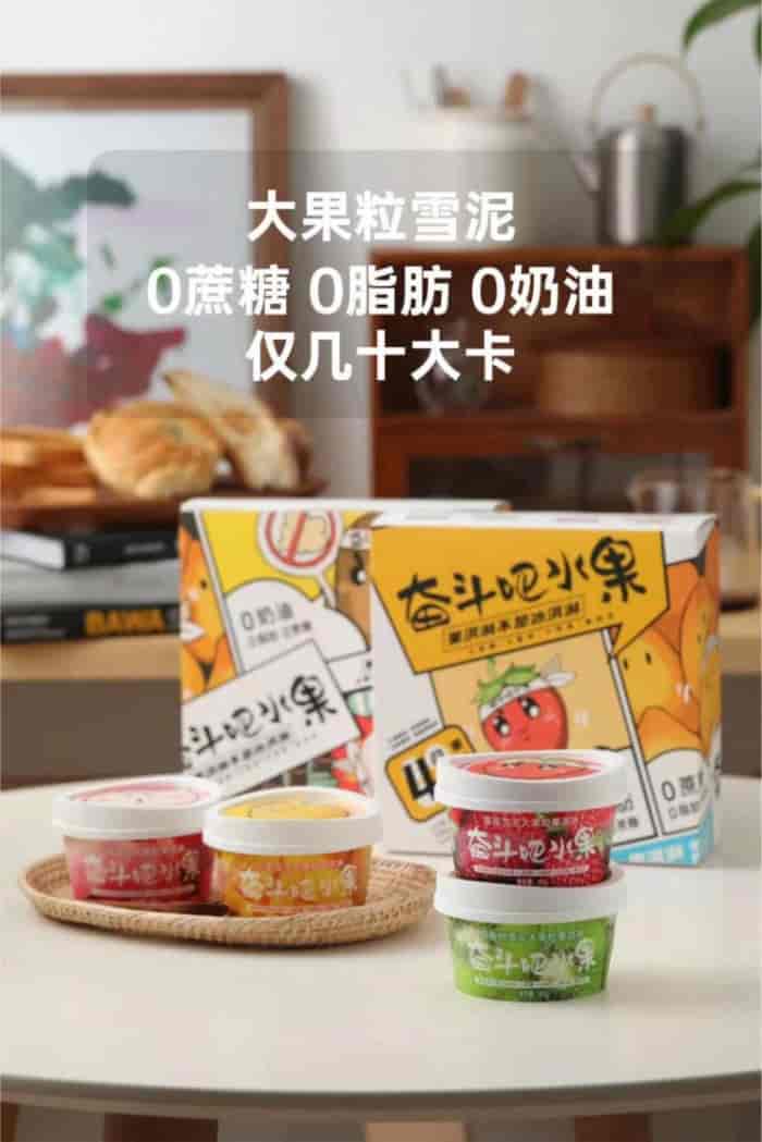奋斗吧水果大果粒雪泥