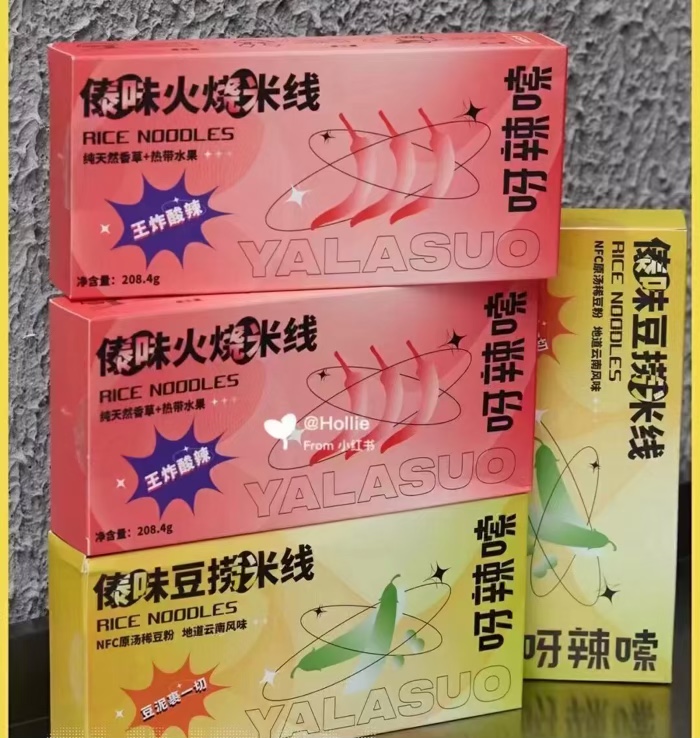 云南呀辣嗦傣味火烧豆捞米线