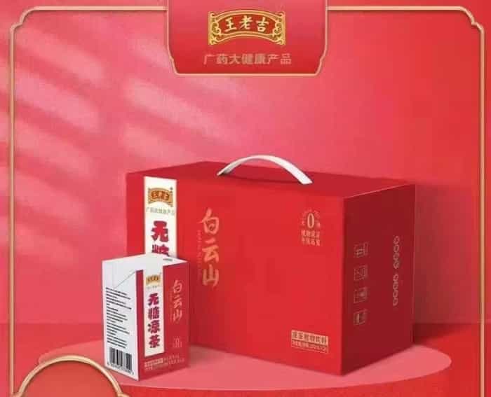 王老吉白云山无糖凉茶