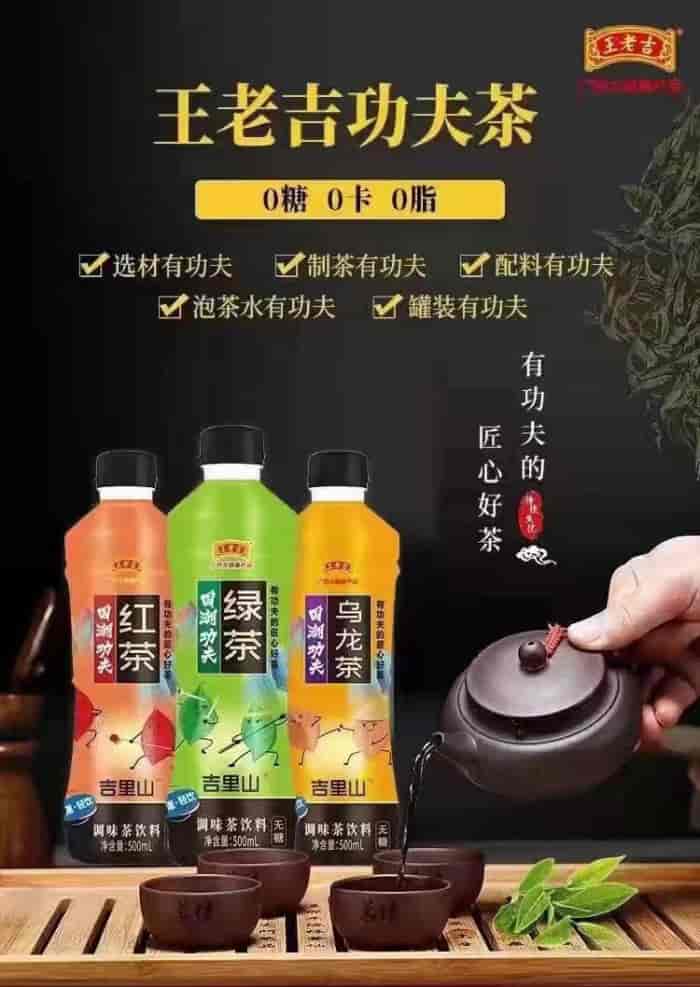 王老吉绿茶红茶乌龙茶功夫茶饮料