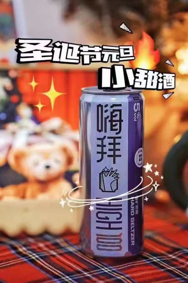 12月到期嗨拜 硬气泡酒