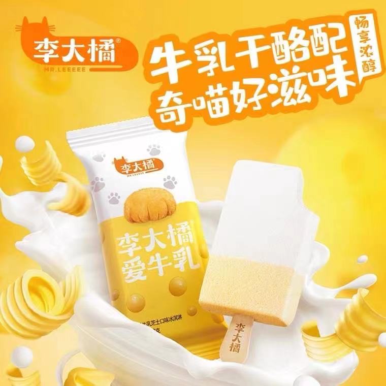 网红爆款--李大橘 冰淇淋雪糕
