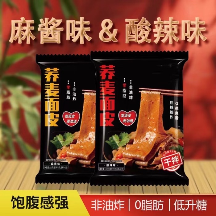 火遍全网的荞麦面皮来了，两种口味你来挑