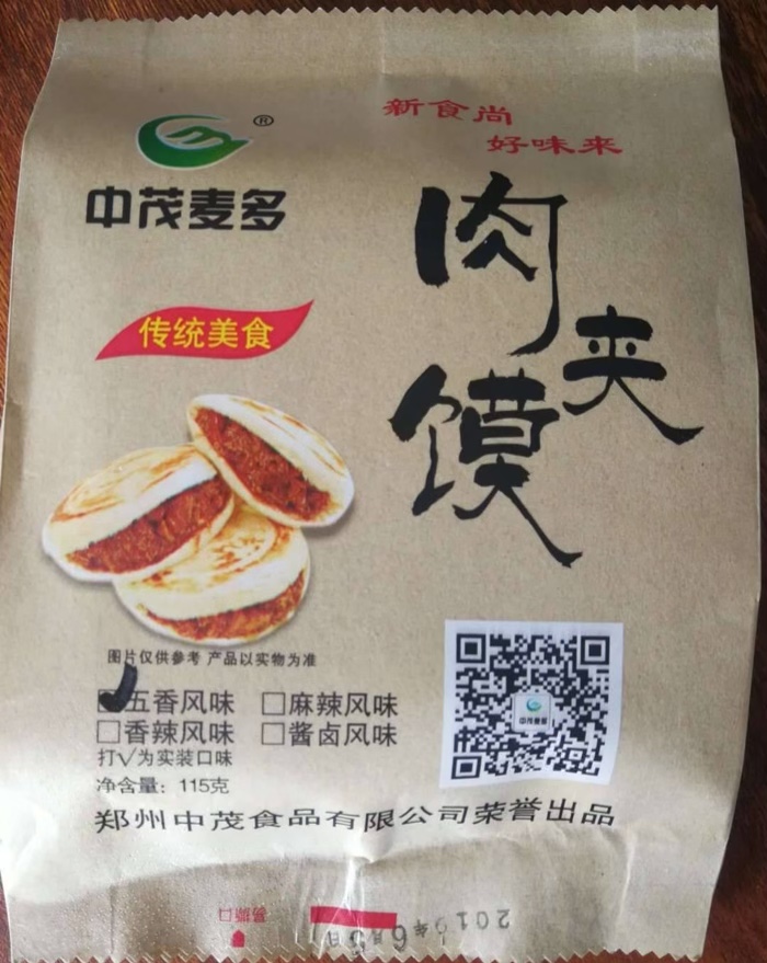 独立包装肉夹馍处理