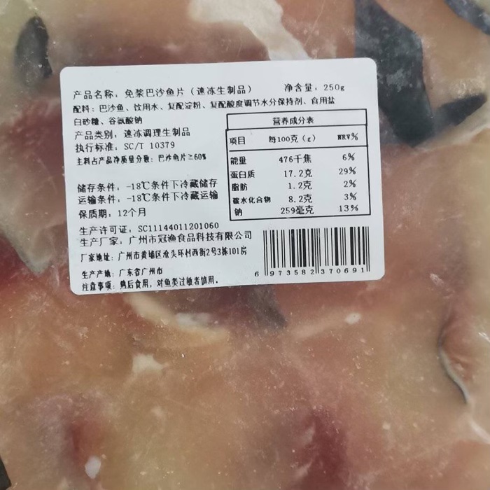 低价处理一批食堂用免浆巴沙鱼片