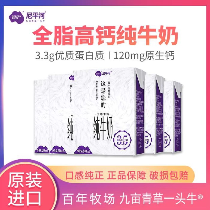 尼平河全脂牛奶奥地利200ml*24/箱