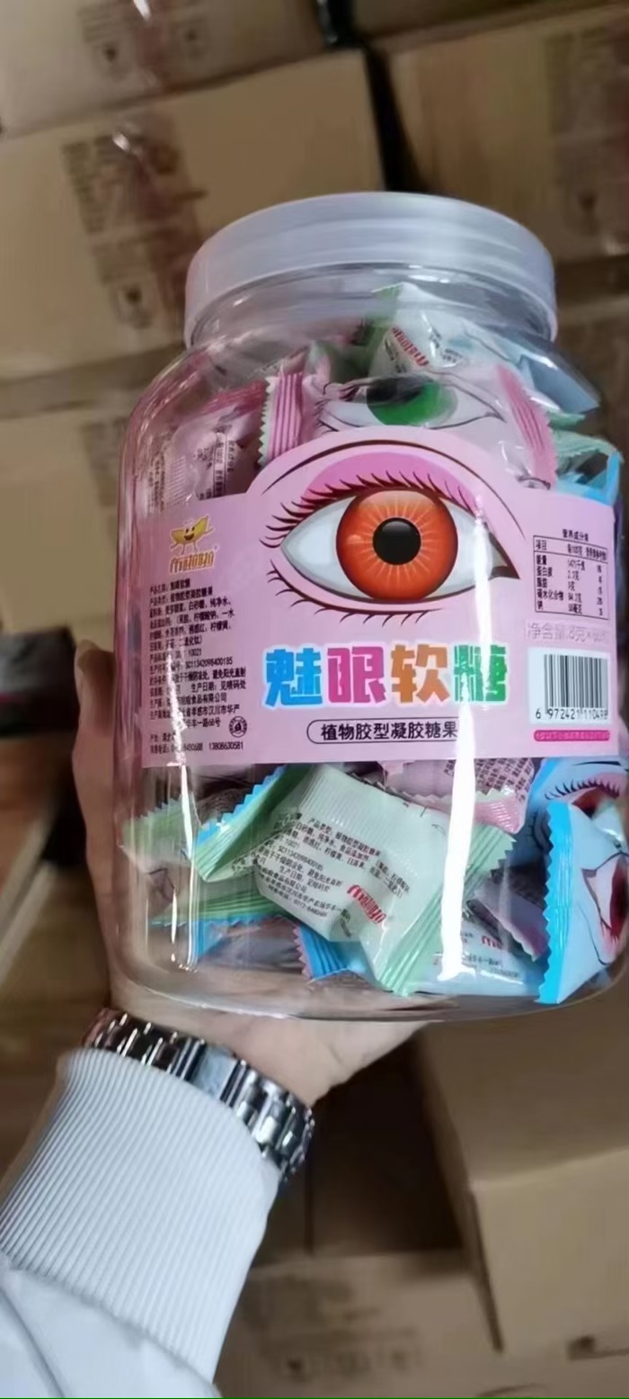 （几块钱）出魅眼软糖