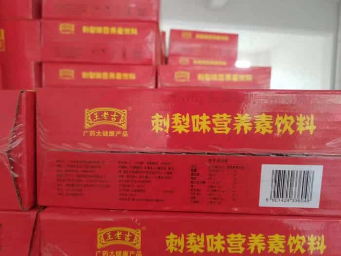 王老吉刺梨营养素饮料
