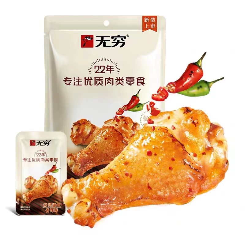 无穷烤鸡翅根60G   特价处理