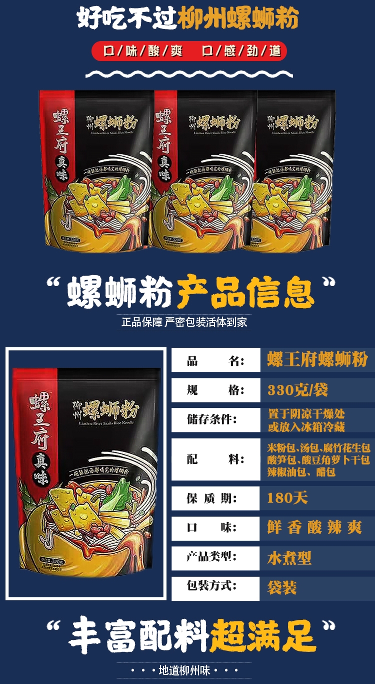 正宗柳州螺蛳粉螺王府螺蛳粉