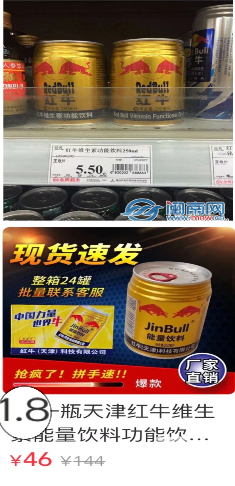 临期红牛