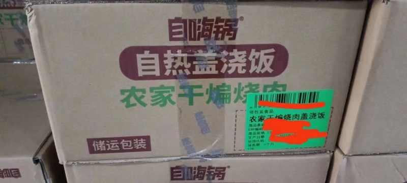 自嗨锅 日期：22年10月