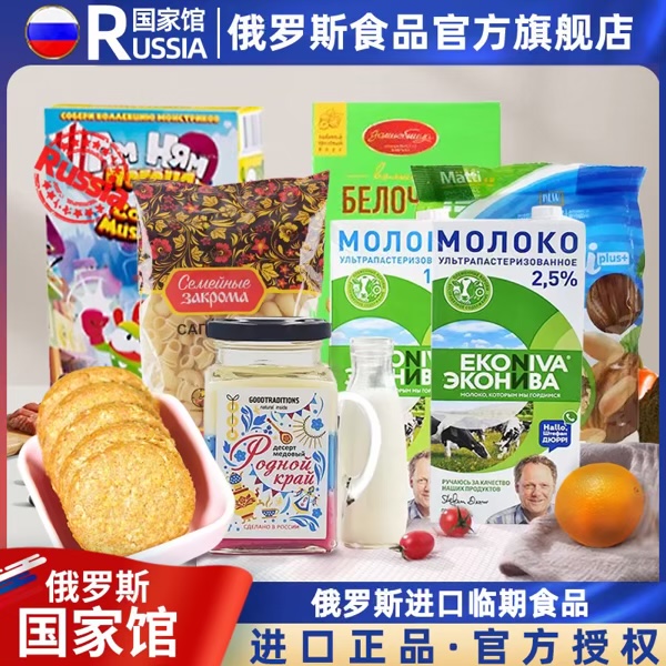 俄罗斯国家馆进口面粉威化饼干巧克力临期零食品