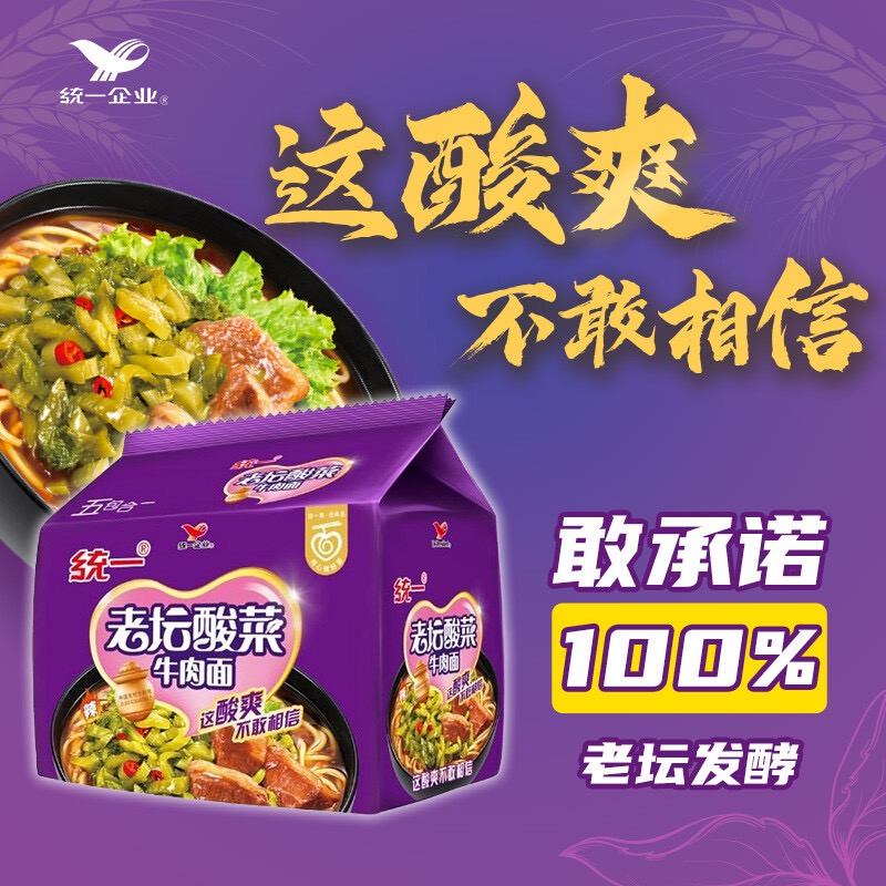 统一100老坛酸菜牛肉面方便面泡面