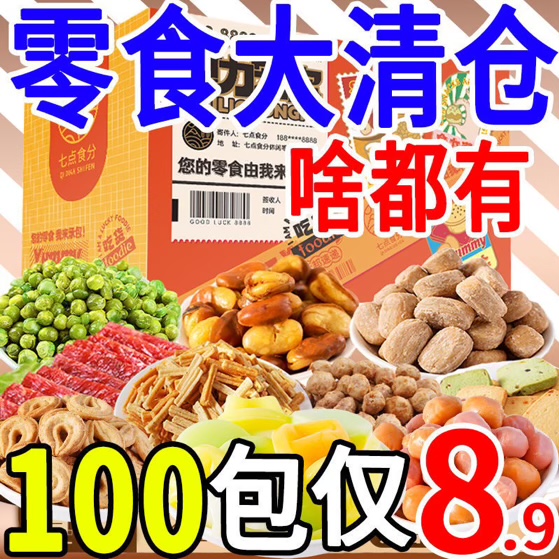 网红零食大礼包整箱组合休闲小吃