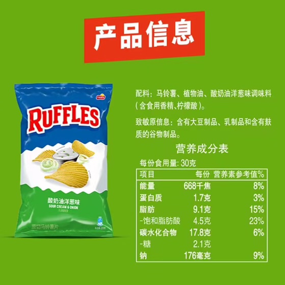 临近日期裸价北京百事ruffles118克薯片