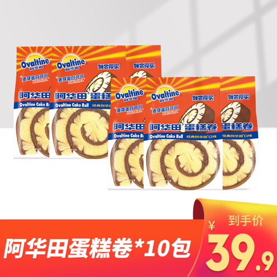 【10袋】正期阿华田蛋糕卷80g